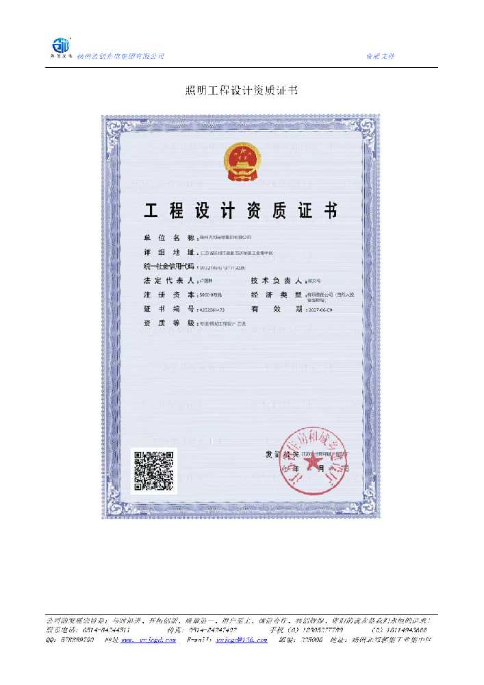 彝良县照明工程设计资质证书