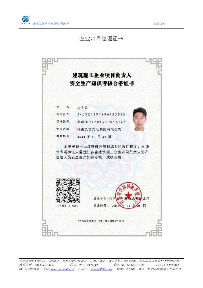 彝良县企业项目经理证书
