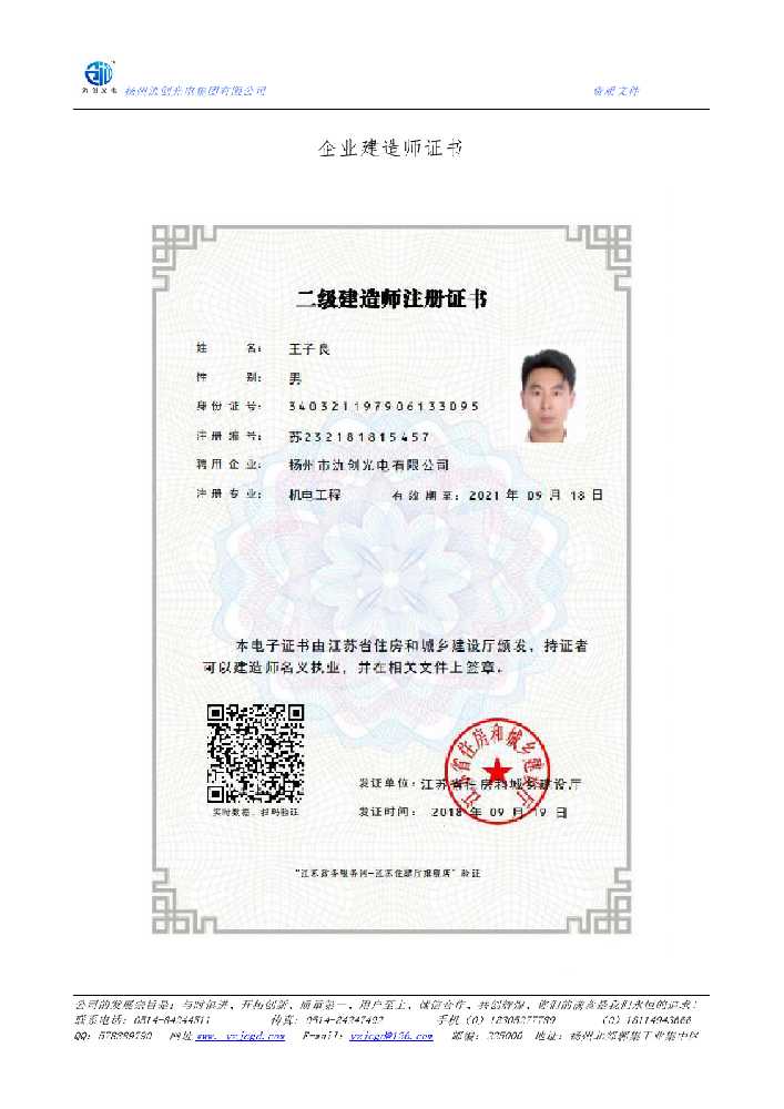 彝良县企业建造师证书