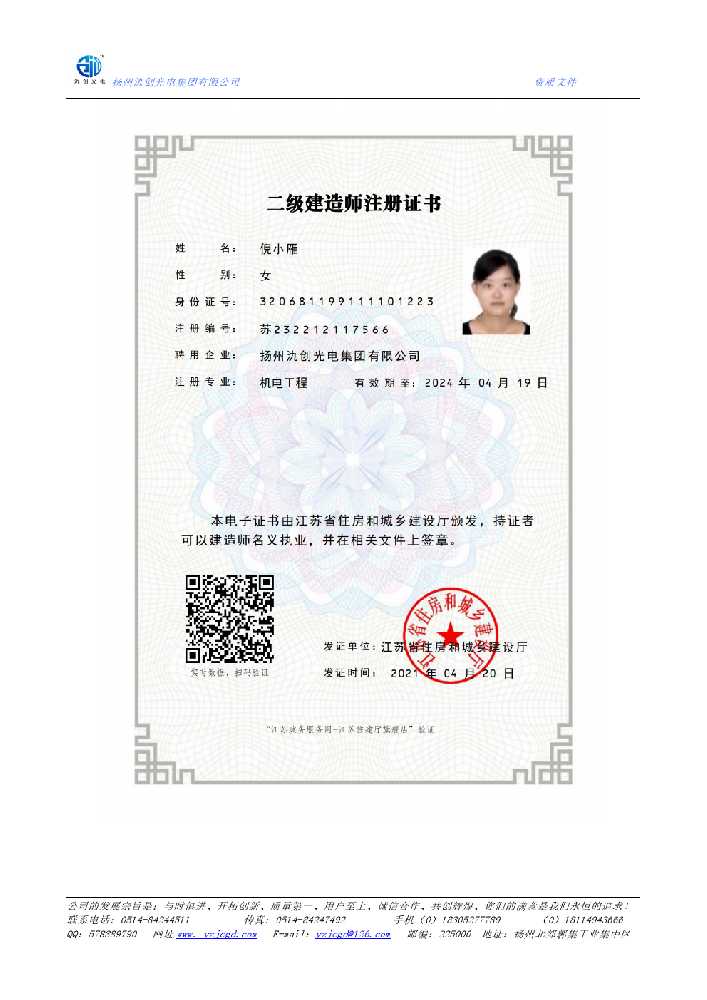彝良县二级建造师注册证书
