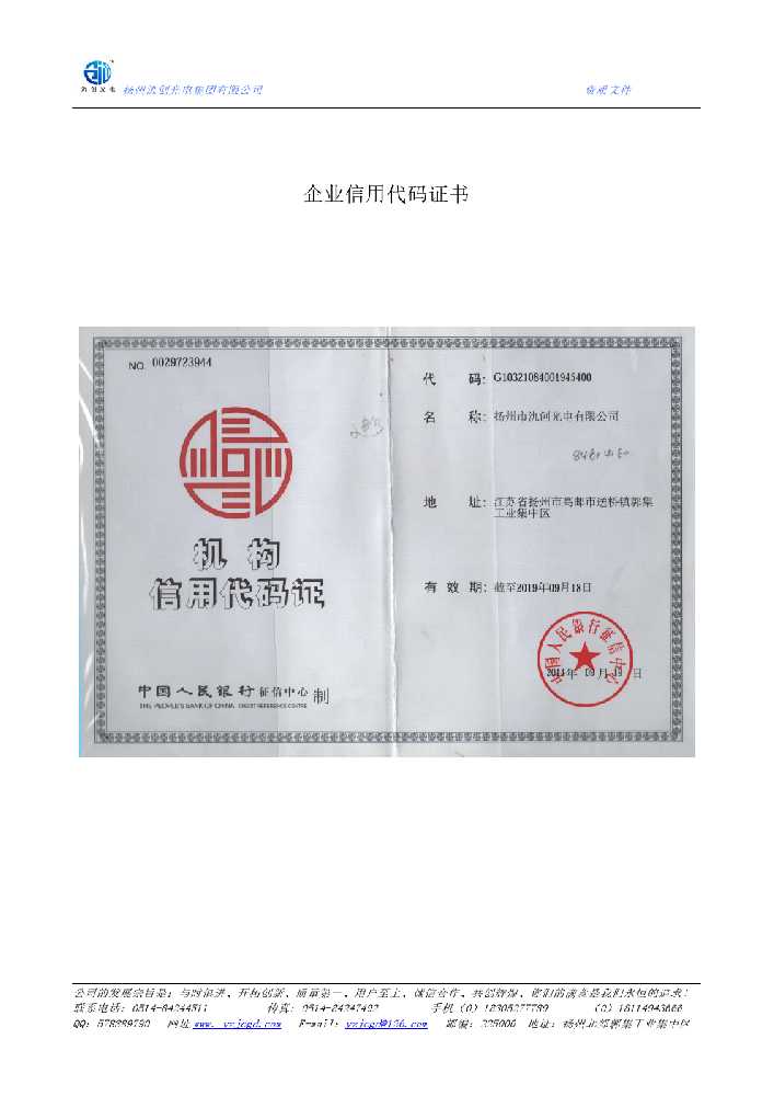 彝良县企业信用代码证书